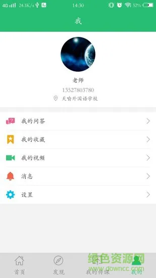 格灵微课堂手机版 v2.0 安卓版 2
