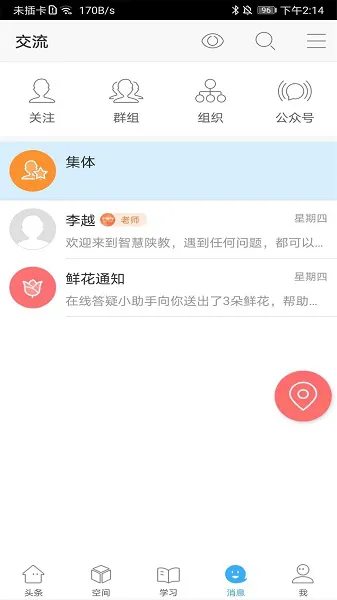 智慧陕教家长端 v1.0.8 安卓版 0