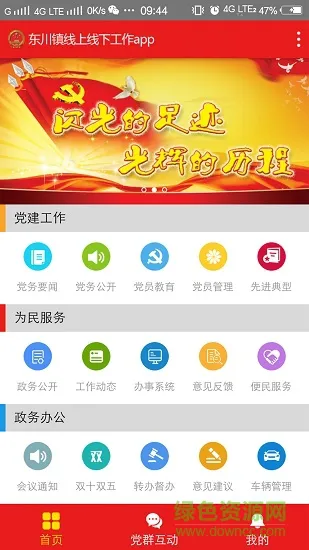 东川镇党建 v1.0.5 安卓版 0
