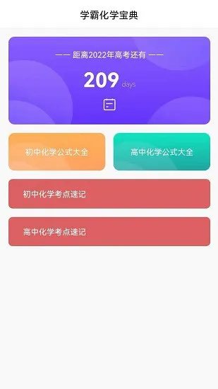 速记化学 v1.1 安卓版 0