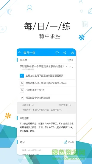 三类人员考试吧软件 v1.0.4 免费安卓版 2