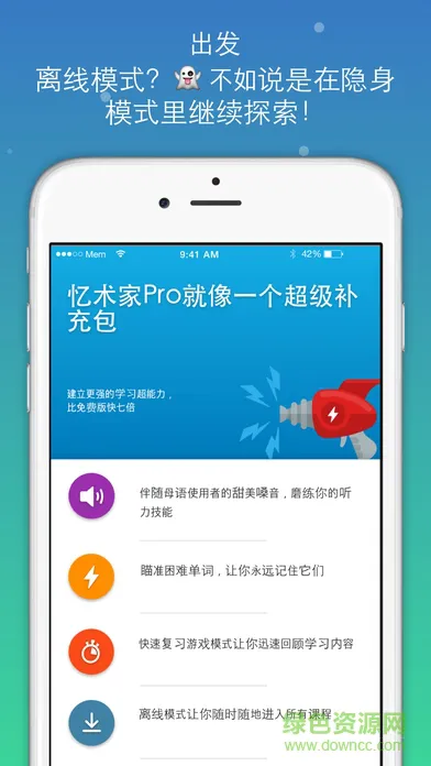 memrise忆术家pro修改版 v2.9.46 安卓最新版 3