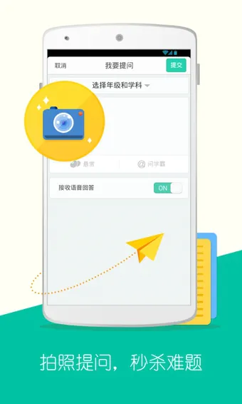 问他作业(作业神器) v4.2.1 安卓版 3