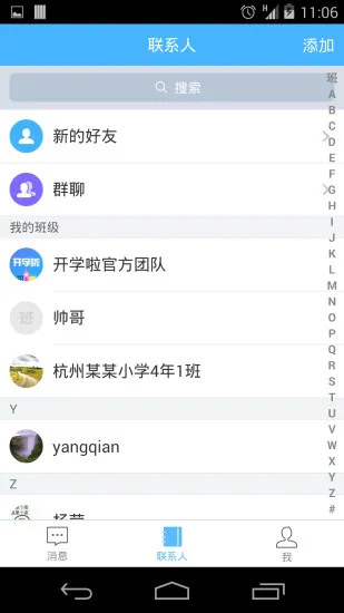 开学啦 v2.1.0 安卓版 1