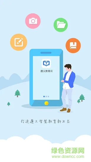 遵义教育云平台登录 v1.0 安卓版 0