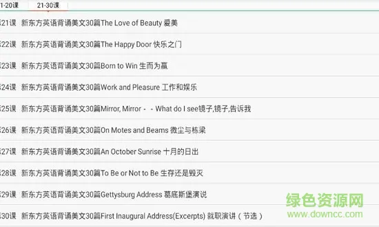 英文美句软件 英文美句