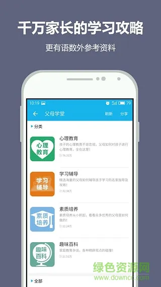 纳米盒小学语文一年级上册(人教版+苏教版) v5.1 安卓版 0