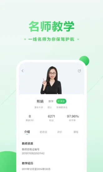 作业帮直播课老师版 v9.3.0 安卓版 2
