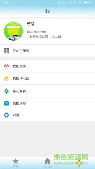 和宝贝v2 app v2.2.4 安卓手机版 3