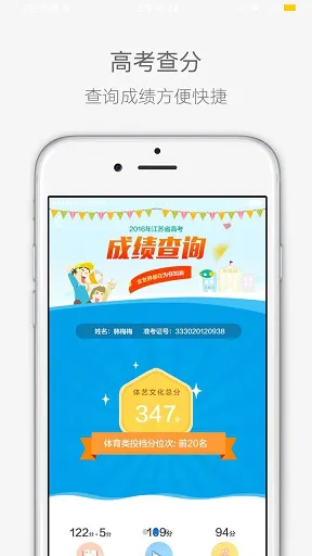 江苏高考(高考成绩查询) v3.5.5 安卓版 3