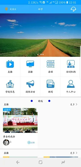 助学教育安卓版下载