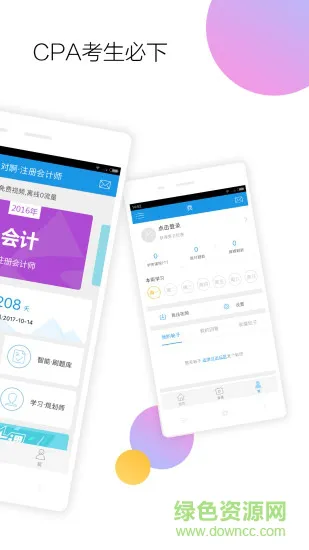 对啊注册会计师软件(注册会计师随身学) v3.2.7 安卓版 1