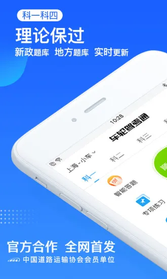 车轮驾考通考驾照app v8.6.4 安卓版 0