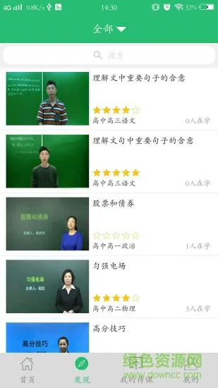 格灵微课堂手机版 v2.0 安卓版 3