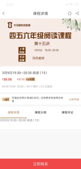 大马猴教育 v1.2 安卓版 1