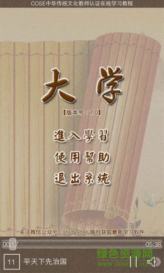 大学听读手机版 v7.5 安卓版 0