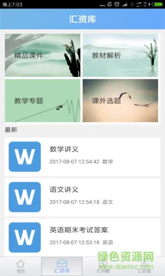 汇师网 v3.5.0 安卓版 1