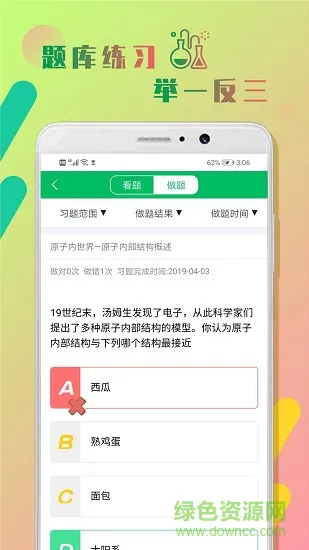 初中化学作业帮app下载