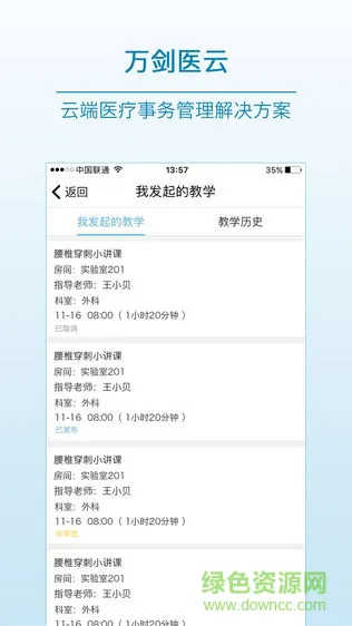 万剑医云 v1.0.0 安卓版 0