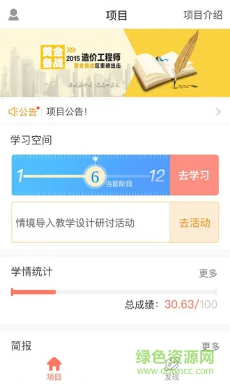 app同学2018 v1.0.1 安卓版 2