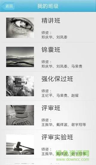 高级会计师辅导 v1.5 安卓版 2