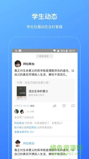 柠檬悦读教师端 v2.1.0 安卓版 1