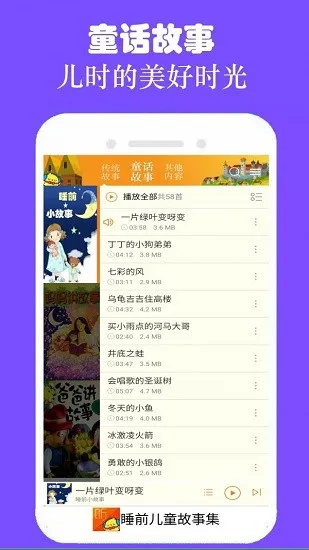 儿童睡前故事集 v2.6.1 安卓版 2