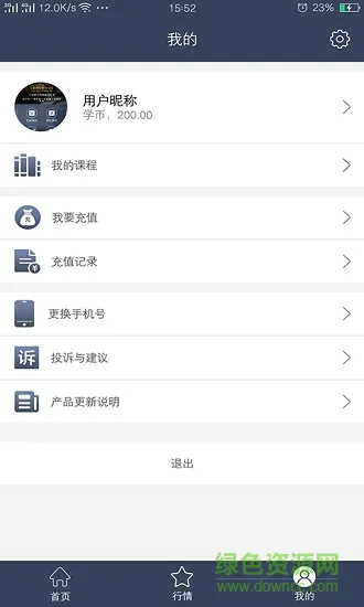 央证微课 v1.0.2 安卓版 3