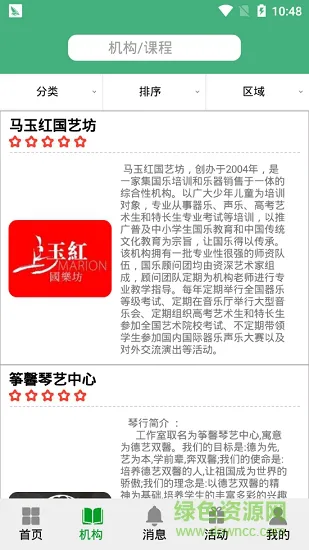 爱培艺教育 v1.0.28 安卓版 1