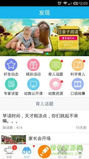 幼儿邦家长版手机版 v3.0.1 安卓版 0