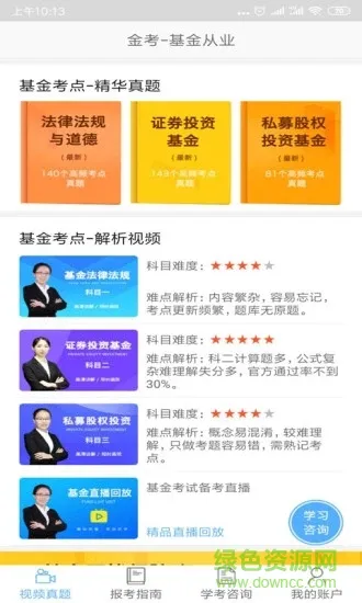 基金从业新题库 v2.1 安卓版 3