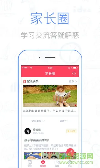 智慧家长 v1.1.3 安卓版 1