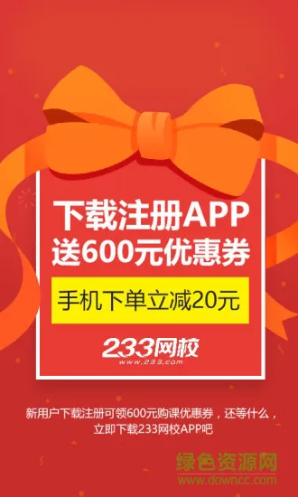 233网校课程正式版 v4.0.3 安卓免费版 3