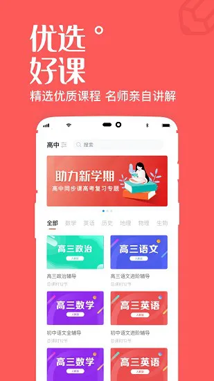 高中课辅导学习app