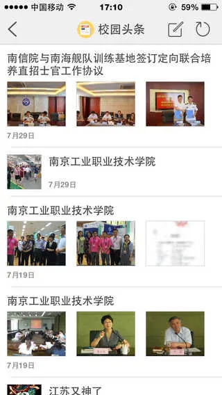 印翊校园 v2.13.170210 安卓版 1