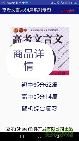 高考语文掌中宝 v1.2 安卓版 0