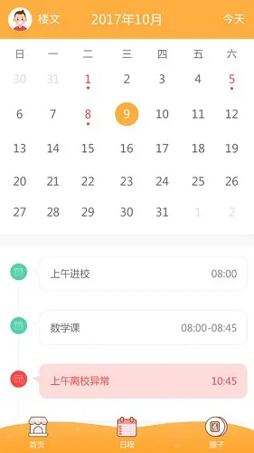 掌心家校手机版 v1.0 安卓版 1