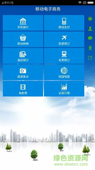 奥派移动商务 v1.0 安卓版 3