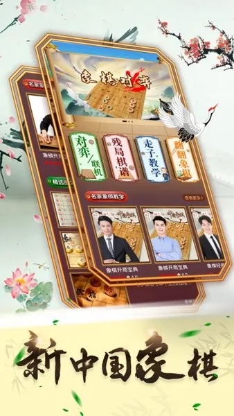 中国象棋大师讲解app v17.6 安卓版 3