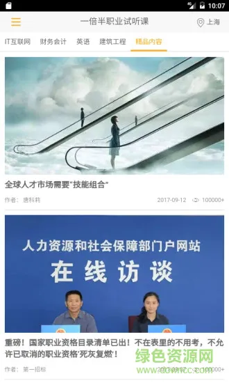 一倍半职业试听课 v3.0 安卓版 3