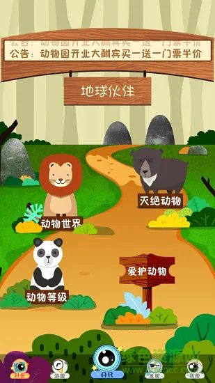 地球伙伴(AR学习) v1.0 安卓版 1