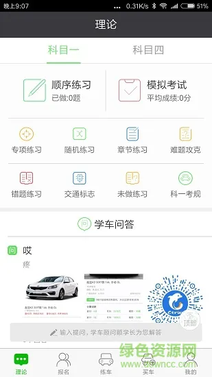 深干线驾校 v3.5 安卓版 2