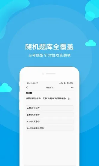 导游资格证题库app下载