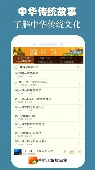 儿童睡前故事集 v2.6.1 安卓版 1