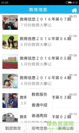 鹤教管理安卓版 鹤教管理app
