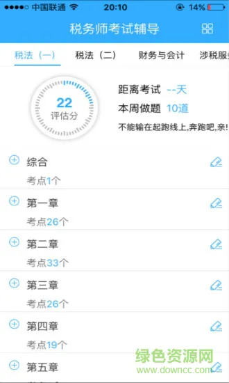 中国注册税务师(税务师题库) v3.1.4 安卓版 3