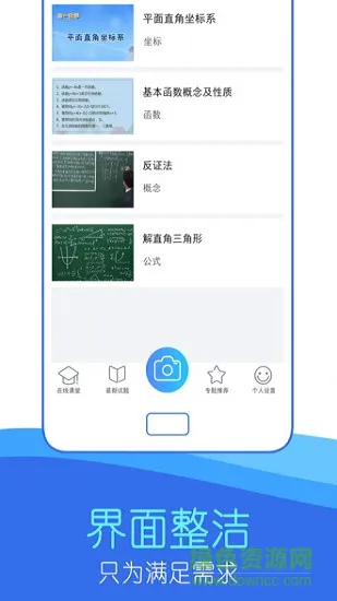 作业帮帮忙 v1.0.0 安卓版 1
