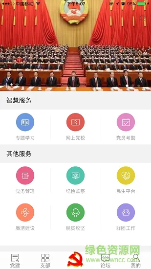陕汽智慧党建 v1.20 安卓版 0