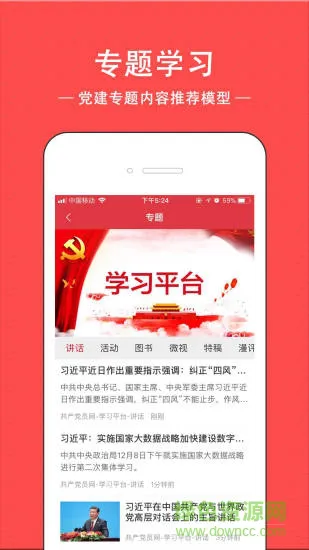 香河先锋在线智慧党建 v1.2.3 安卓版 0