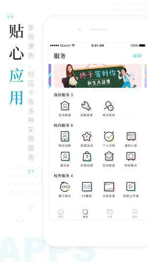 今日校园测试 v8.0.0.7 安卓版 3